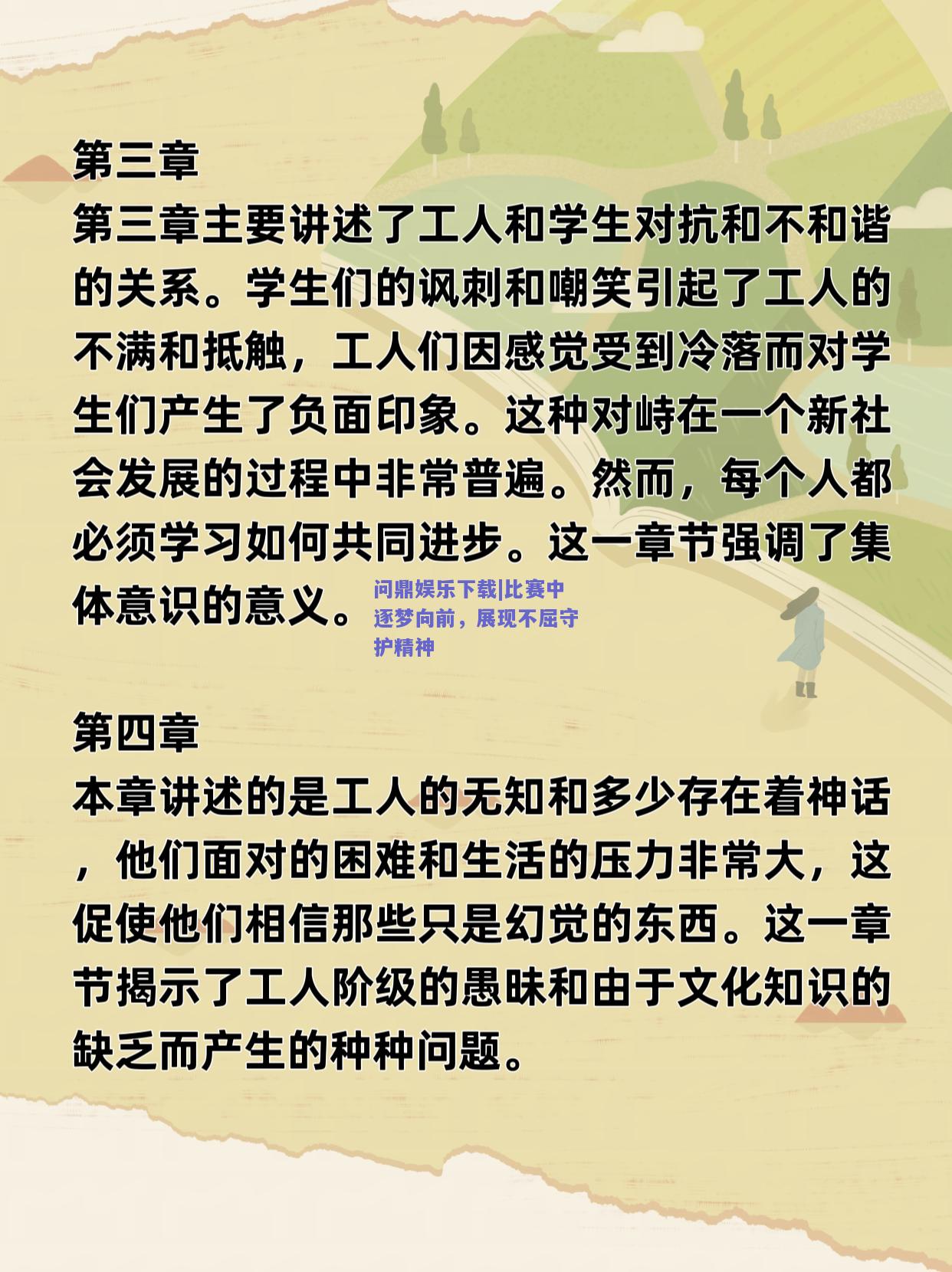 比赛中逐梦向前，展现不屈守护精神