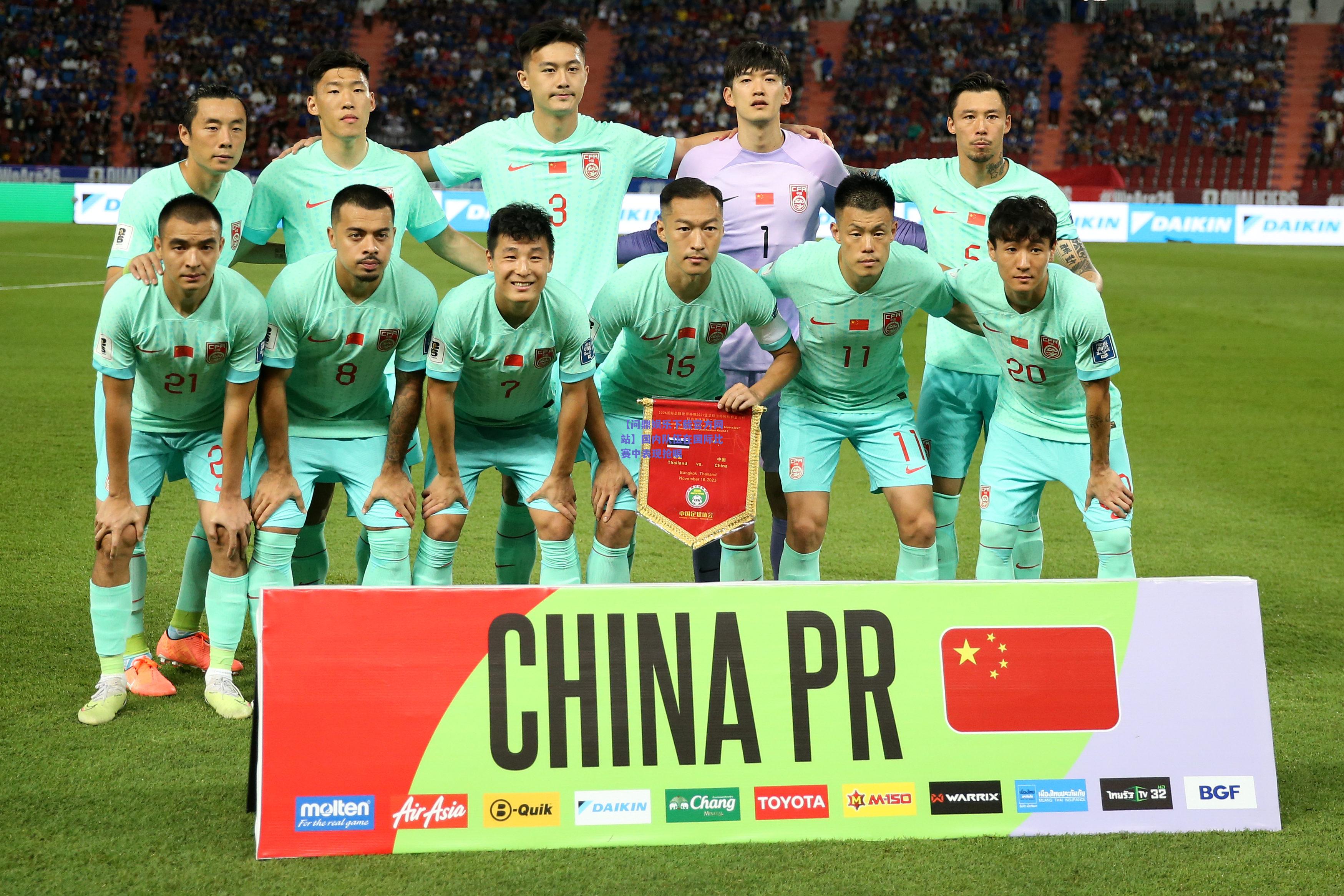 国内队伍在国际比赛中表现抢眼