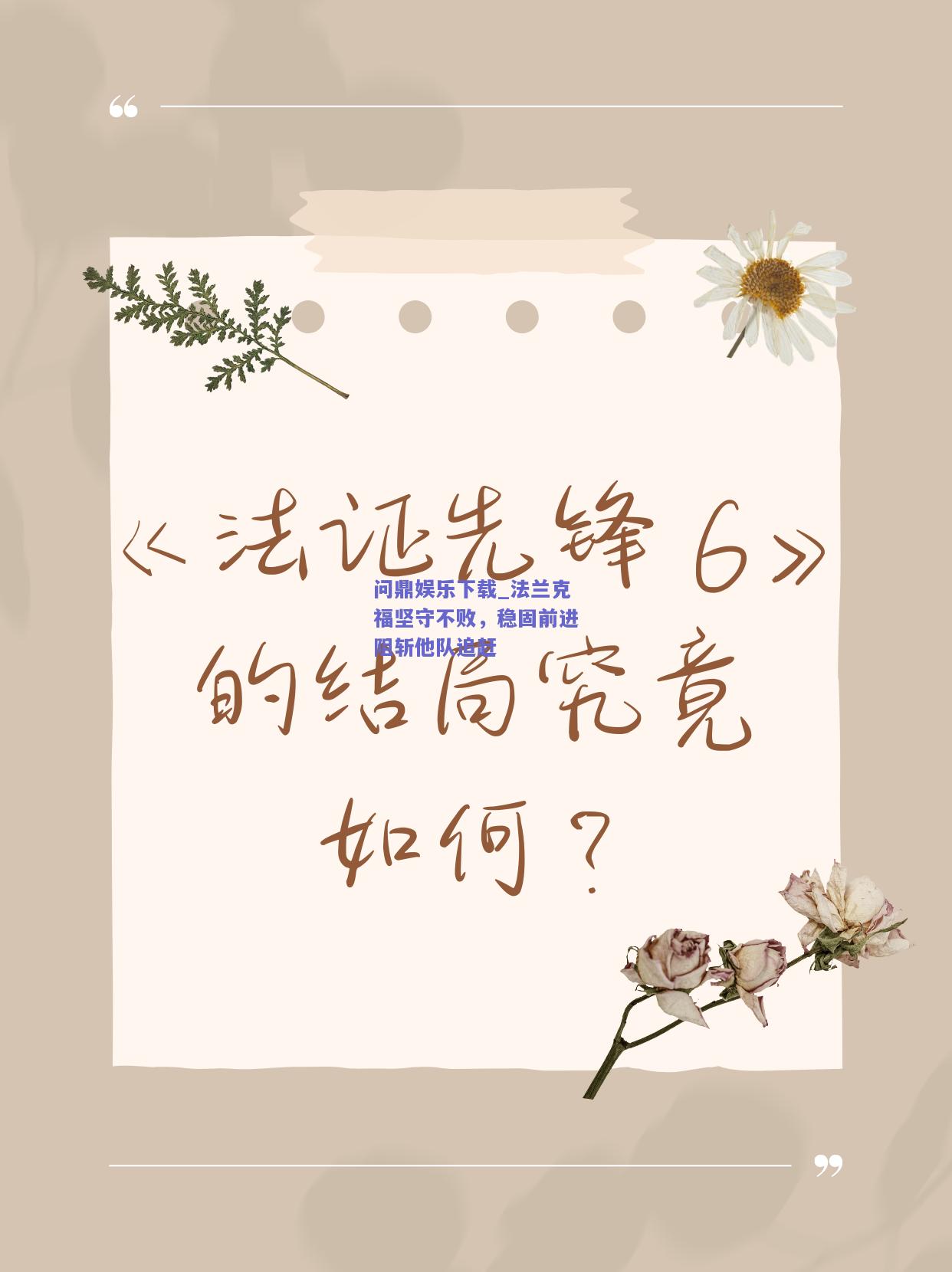 法兰克福坚守不败，稳固前进阻斩他队追赶