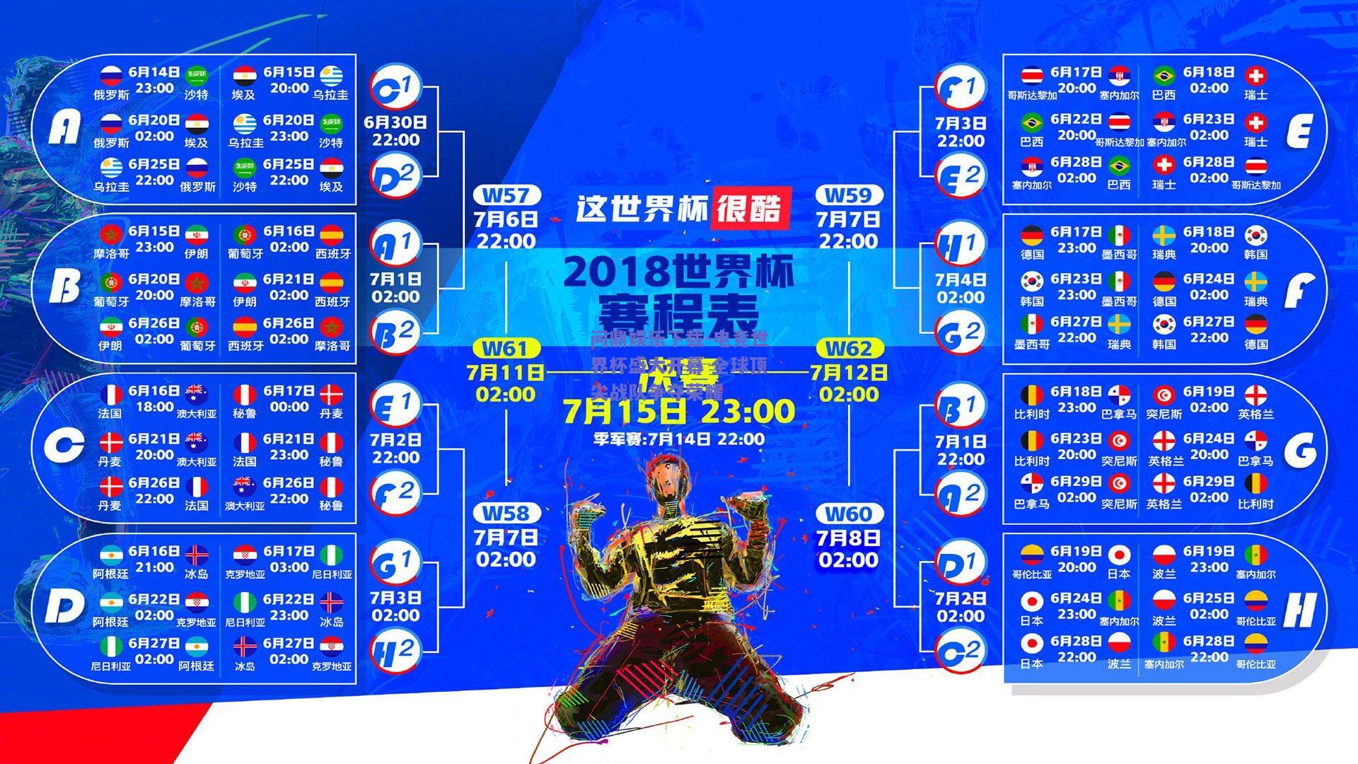 电竞世界杯盛大开幕 全球顶尖战队争夺荣耀